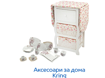 ΠΠΊΡΠ΅ΡΠΎΠ°ΡΠΈ Π·Π° Π΄ΠΎΠΌΠ° Kring Ρ 15% ΠΎΡΡΡΡΠΏΠΊΠ°