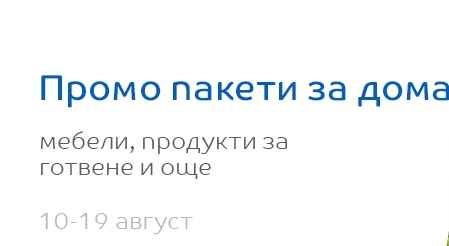 ΠΡΠΎΠΌΠΎ ΠΏΠ°ΠΊΠ΅ΡΠΈ Π·Π° Π΄ΠΎΠΌΠ°