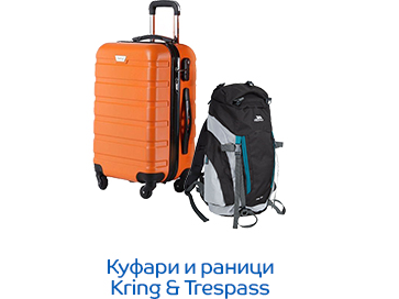 ΠΡΡΠ°ΡΠΈ ΠΈ ΡΠ°Π½ΠΈΡΠΈ Kring and Trespass Ρ 40% ΠΎΡΡΡΡΠΏΠΊΠ°