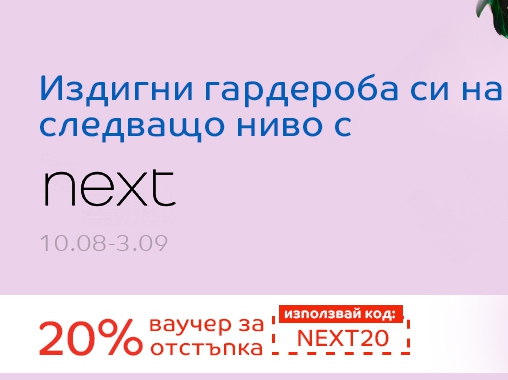 ΠΠ·Π΄ΠΈΠ³Π½ΠΈ Π³Π°ΡΠ΄Π΅ΡΠΎΠ±Π° ΡΠΈ Π½Π° ΡΠ»Π΅Π΄Π²Π°ΡΠΎΡΠΎ Π½ΠΈΠ²ΠΎ Ρ Π²Π°ΡΡΠ΅Ρ Π·Π° ΠΎΡΡΡΡΠΏΠΊΠ° -20%