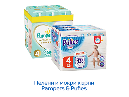 ΠΠ΅Π»Π΅Π½ΠΈ ΠΈ ΠΌΠΎΠΊΡΠΈ ΠΊΡΡΠΏΠΈ Pampers and Pufies Ρ 15% ΠΎΡΡΡΡΠΏΠΊΠ°