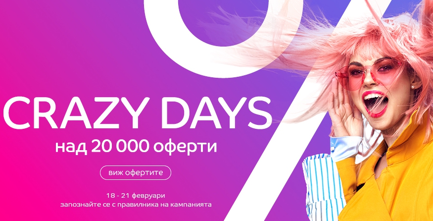 Crazy Days в eMag