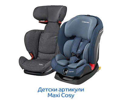 ΠΠ΅ΡΡΠΊΠΈ Π°ΡΡΠΈΠΊΡΠ»ΠΈ Maxi Cosy Ρ 10% ΠΎΡΡΡΡΠΏΠΊΠ°