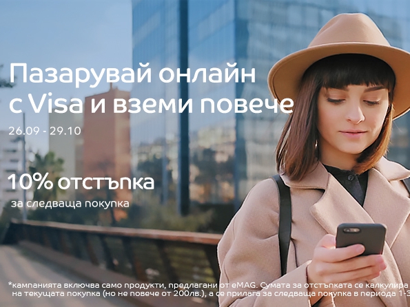 ΠΠ°Π·Π°ΡΡΠ²Π°ΠΉ ΠΎΠ½Π»Π°ΠΉΠ½ Ρ Visa ΠΈ Π²Π·Π΅ΠΌΠΈ 10% ΠΎΡΡΡΡΠΏΠΊΠ° ΠΏΡΠΈ ΡΠ»Π΅Π΄Π²Π°ΡΠ° ΠΏΠΎΠΊΡΠΏΠΊΠ°