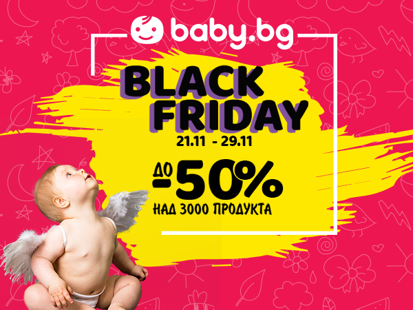 Black Friday с до -50% на над 3000 продукта