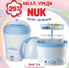 -25% на ел. уреди Nuk