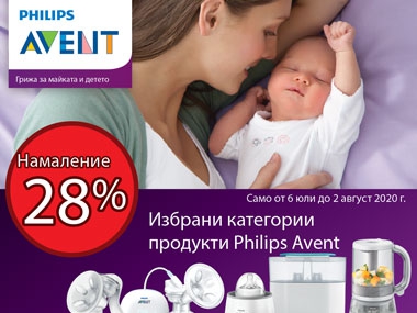 28% Намаление на избрани продукти Philips Avent