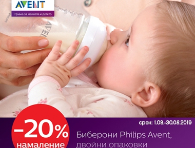 -20% Π½Π°ΠΌΠ°Π»Π΅Π½ΠΈΠ΅ Π½Π° Π±ΠΈΠ±Π΅ΡΠΎΠ½ΠΈ Philips Avent, Π΄Π²ΠΎΠΉΠ½ΠΈ ΠΎΠΏΠ°ΠΊΠΎΠ²ΠΊΠΈ