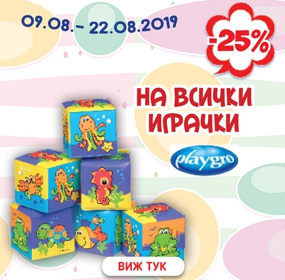 -25% Π½Π° Π²ΡΠΈΡΠΊΠΈ ΠΈΠ³ΡΠ°ΡΠΊΠΈ Playgro