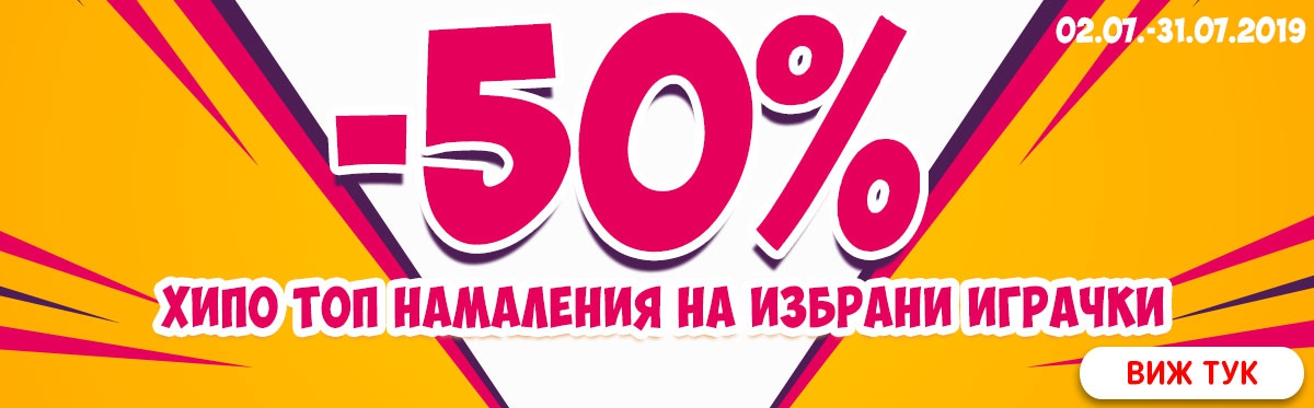 -50% Ρ
ΠΈΠΏΠΎ ΡΠΎΠΏ Π½Π°ΠΌΠ°Π»Π΅Π½ΠΈΠ΅ Π½Π° ΠΈΠ·Π±ΡΠ°Π½ΠΈ ΠΈΠ³ΡΠ°ΡΠΊΠΈ