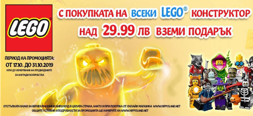 Π‘ ΠΏΠΎΠΊΡΠΏΠΊΠ°ΡΠ° Π½Π° Π²ΡΠ΅ΠΊΠΈ LEGO ΠΊΠΎΠ½ΡΡΡΡΠΊΡΠΎΡ Π½Π°Π΄ 29.99Π»Π² Π²Π·Π΅ΠΌΠΈ ΠΏΠΎΠ΄Π°ΡΡΠΊ