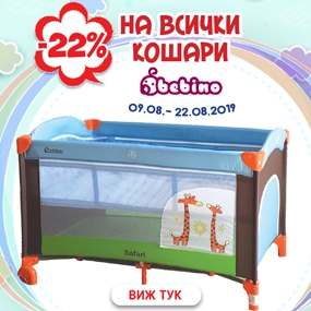-22% на всички кошари Bebino