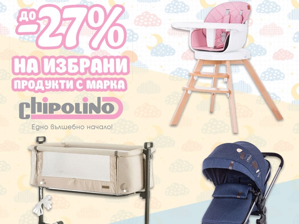 ΠΠΎ -27% Π½Π° ΠΈΠ·Π±ΡΠ°Π½ΠΈ ΠΏΡΠΎΠ΄ΡΠΊΡΠΈ Ρ ΠΌΠ°ΡΠΊΠ° Chipolino