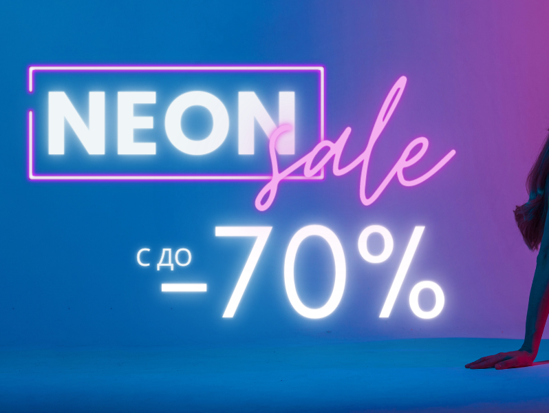 Neon Sale с до -70% 