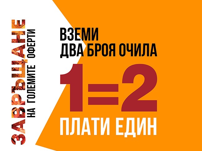 ΠΠ·Π΅ΠΌΠΈ Π΄Π²Π° Π±ΡΠΎΡ ΠΎΡΠΈΠ»Π° ΠΏΠ»Π°ΡΠΈ Π΅Π΄ΠΈΠ½