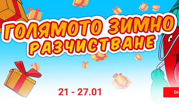 ΠΠΎΠ»ΡΠΌΠΎΡΠΎ Π·ΠΈΠΌΠ½ΠΎ ΡΠ°Π·ΡΠΈΡΡΠ²Π°Π½Π΅ ΠΎΡ Ozone 21-27.01.2020