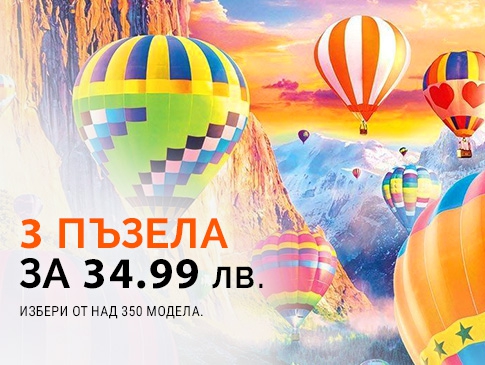 3 ΠΏΡΠ·Π΅Π»Π° Π·Π° 34.99Π»Π²