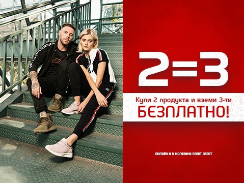 ΠΡΠΏΠΈ 2 ΠΏΡΠΎΠ΄ΡΠΊΡΠ° - Π²Π·Π΅ΠΌΠΈ 3-ΡΠΈ Π±Π΅Π·ΠΏΠ»Π°ΡΠ½ΠΎ