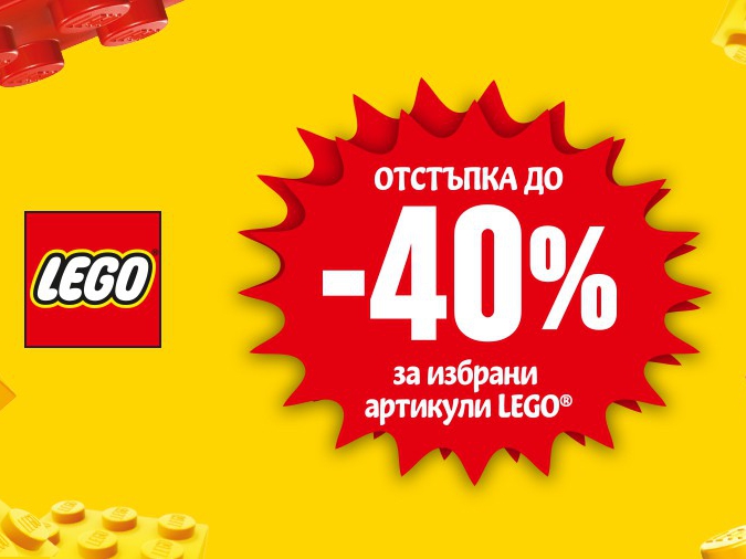ΠΡΡΡΡΠΏΠΊΠ° Π΄ΠΎ -40% Π½Π° ΠΈΠ·Π±ΡΠ°Π½ΠΈ Π°ΡΡΠΈΠΊΡΠ»ΠΈ LEGO