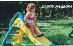 Отстъпки за Катерушки, игрални площадки и други детски играчки за двора