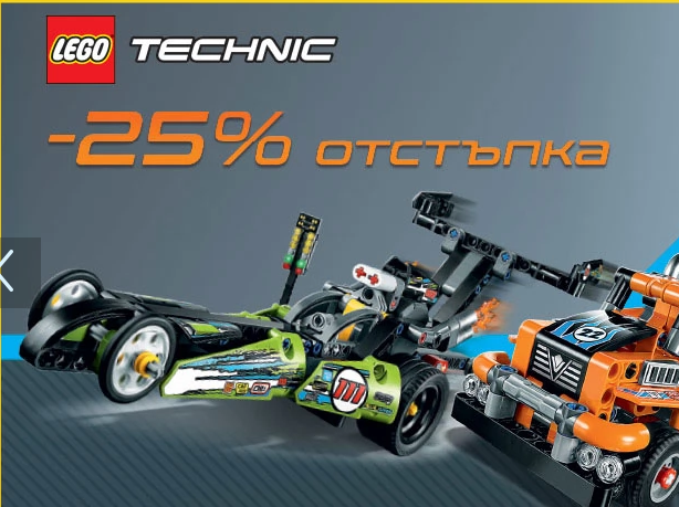 -25% Π½Π° ΡΠ΅Π»Π΅ΠΊΡΠΈΡ ΠΎΡ LEGO Technic