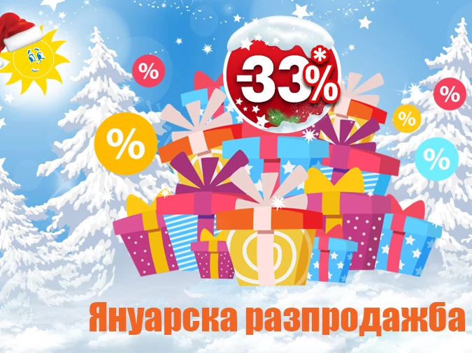 Π―Π½ΡΠ°ΡΡΠΊΠ° ΡΠ°Π·ΠΏΡΠΎΠ΄Π°ΠΆΠ±Π° Ρ -33% Π½Π°ΠΌΠ°Π»Π΅Π½ΠΈΠ΅