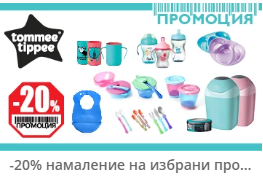 -20% намаление на избрани продукти Tammee tippee