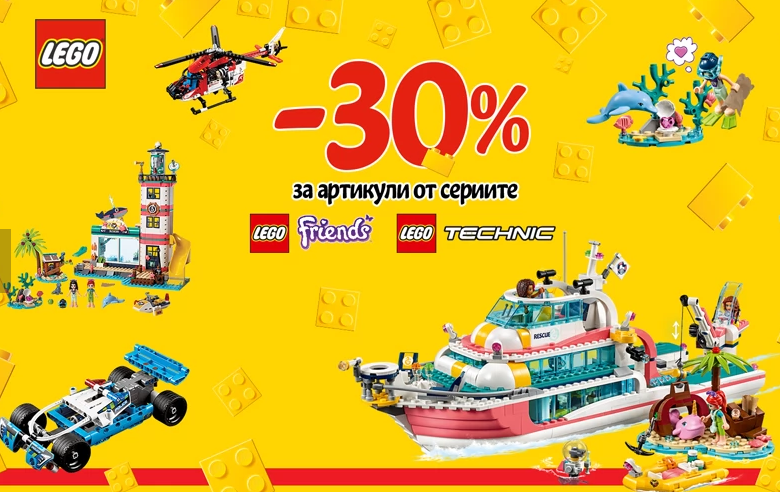 Намаление с до -30% на артикули от сериите Lego Friends и Lego Technic