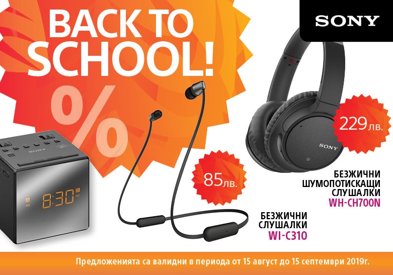 Back to school! ΠΠ·Π±ΡΠ°Π½ΠΈ ΠΏΡΠΎΠ΄ΡΠΊΡΠΈ Ρ Π΄ΠΎ 20% Π½Π°ΠΌΠ°Π»Π΅Π½ΠΈΠ΅