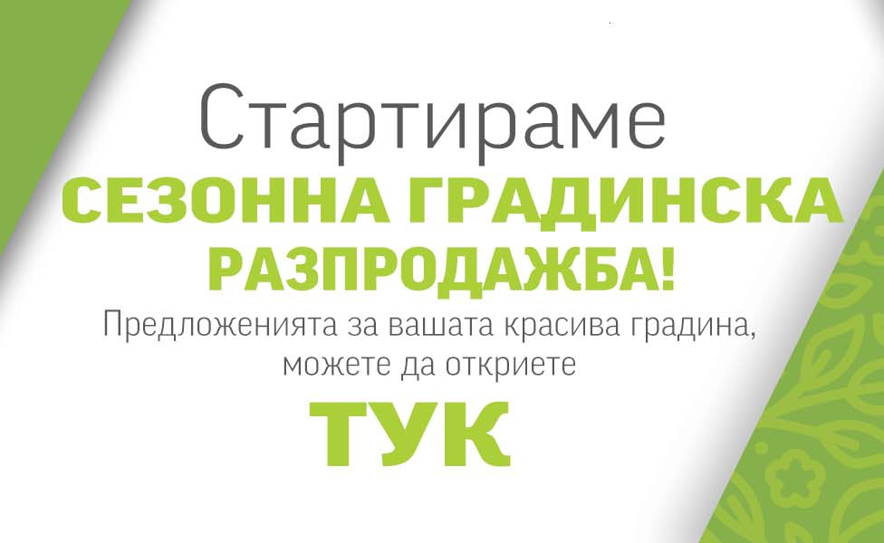Π‘Π΅Π·ΠΎΠ½Π½Π° Π³ΡΠ°Π΄ΠΈΠ½ΡΠΊΠ° ΡΠ°Π·ΠΏΡΠΎΠ΄Π°ΠΆΠ±Π°