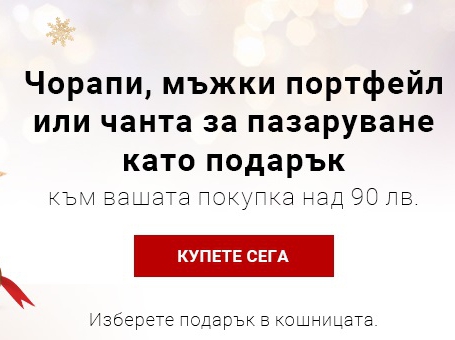 ΠΠΎΠ΄Π°ΡΡΠΊ - ΡΠΎΡΠ°ΠΏΠΈ, ΠΌΡΠΆΠΊΠΈ ΠΏΠΎΡΡΡΠ΅ΠΉΠ» ΠΈΠ»ΠΈ ΡΠ°Π½ΡΠ° Π·Π° ΠΏΠ°Π·Π°ΡΡΠ²Π°Π½Π΅ ΠΊΡΠΌ Π²ΡΡΠΊΠ° ΠΏΠΎΠΊΡΠΏΠΊΠ° Π½Π°Π΄ 90 Π»Π².