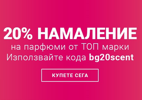 -20% Π½Π°ΠΌΠ°Π»Π΅Π½ΠΈΠ΅ Π½Π° ΠΏΠ°ΡΡΡΠΌΠΈ ΠΎΡ ΡΠΎΠΏ ΠΌΠ°ΡΠΊΠΈ