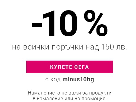 -10% Π½Π° Π²ΡΠΈΡΠΊΠΈ ΠΏΠΎΡΡΡΠΊΠΈ Π½Π°Π΄ 150 Π»Π².