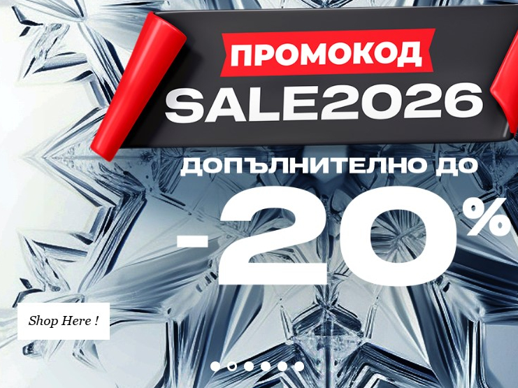Промокод 2026 допълнително до -20%