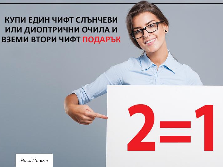 ΠΡΠΏΠΈ Π΅Π΄ΠΈΠ½ ΡΠΈΡΡ ΡΠ»ΡΠ½ΡΠ΅Π²ΠΈ ΠΈΠ»ΠΈ Π΄ΠΈΠΎΠΏΡΡΠΈΡΠ½ΠΈ ΠΎΡΠΈΠ»Π° ΠΈ Π²Π·Π΅ΠΌΠΈ Π²ΡΠΎΡΠΈ ΡΠΈΡΡ ΠΏΠΎΠ΄Π°ΡΡΠΊ