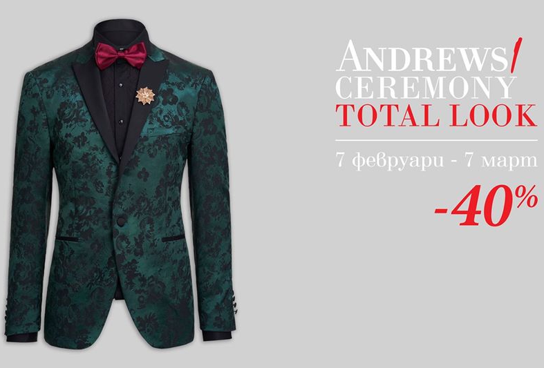 -40% намаление на официални и сватбени дрехи и аксесоари