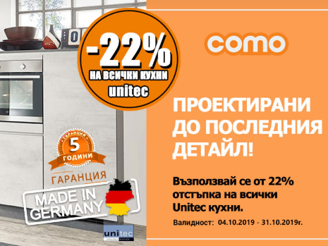 22% Π½Π° Π²ΡΠΈΡΠΊΠΈ ΠΊΡΡ
Π½ΠΈ Unitec
