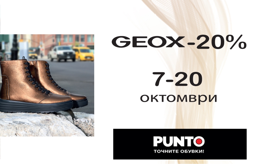 -20% Π½Π°ΠΌΠ°Π»Π΅Π½ΠΈΠ΅ Π½Π° ΠΎΠ±ΡΠ²ΠΊΠΈ Geox