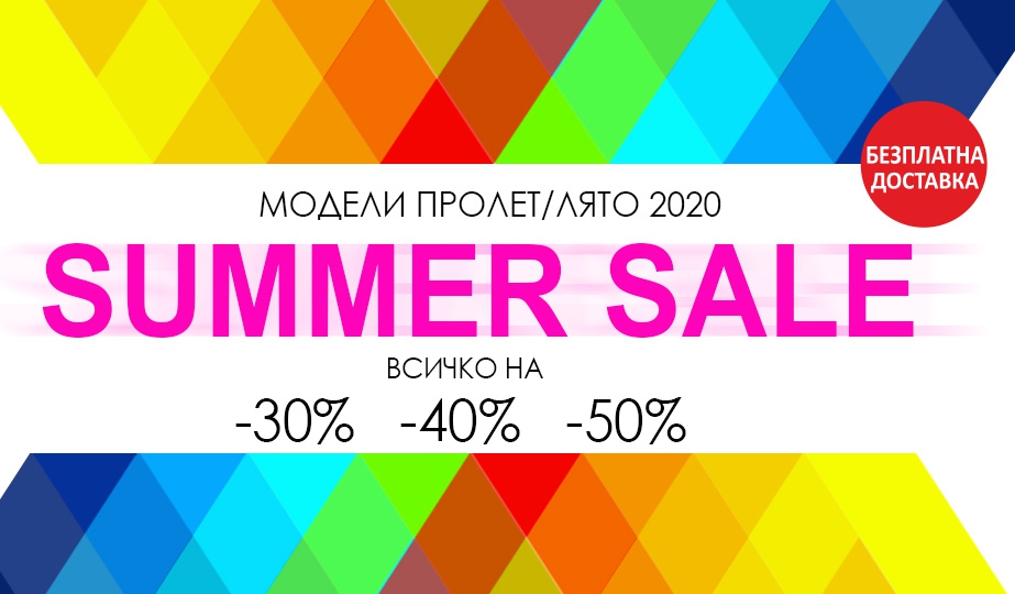 Summer sale Π½Π° Π²ΡΠΈΡΠΊΠΎ Ρ Π΄ΠΎ -30%, -40% ΠΈΠ»ΠΈ -50%