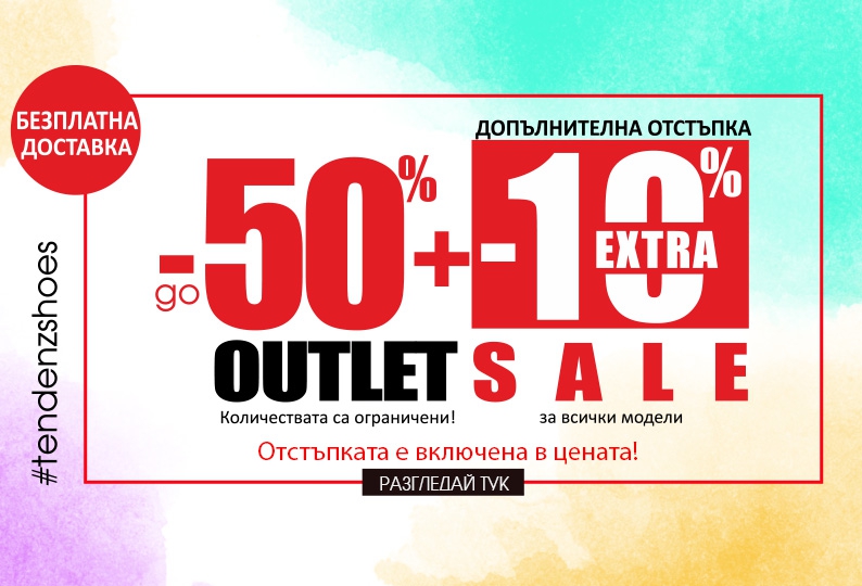 Outlet sale -50% ΠΈ Π΄ΠΎΠΏΡΠ»Π½ΠΈΡΠ΅Π»Π½Π° -10% ΠΎΡΡΡΡΠΏΠΊΠ°