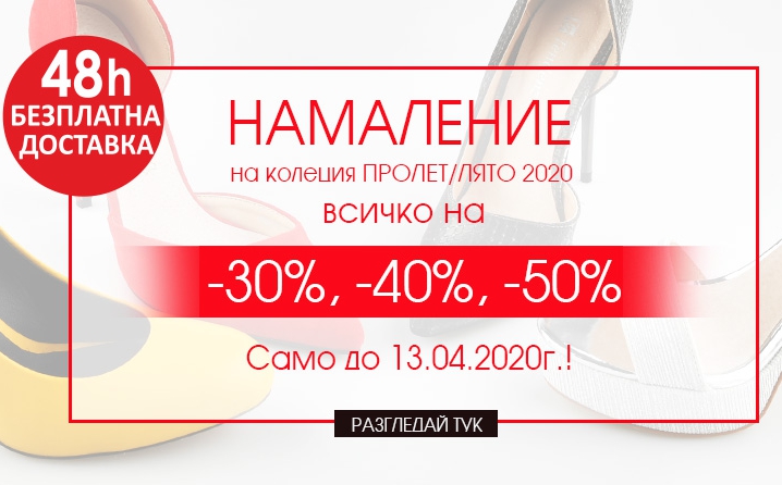 ΠΠ°ΠΌΠ°Π»Π΅Π½ΠΈΠ΅ Π½Π° ΠΊΠΎΠ»Π΅ΠΊΡΠΈΡ ΠΡΠΎΠ»Π΅Ρ/ΠΡΡΠΎ 2020 Ρ -30%, - 40% ΠΈΠ»ΠΈ -50%