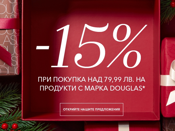-15% Π½Π°ΠΌΠ°Π»Π΅Π½ΠΈΠ΅ ΠΏΡΠΈ ΠΏΠΎΠΊΡΠΏΠΊΠ° Π½Π°Π΄ 79.99Π»Π² Π½Π° ΠΏΡΠΎΠ΄ΡΠΊΡΠΈ Ρ ΠΌΠ°ΡΠΊΠ° Douglas