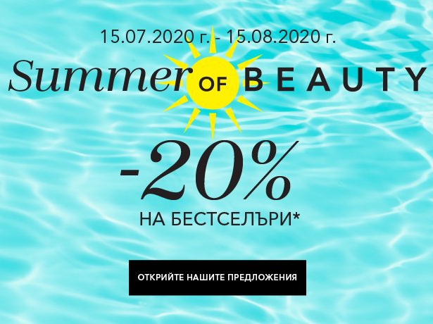 Summer of Beauty Ρ -20% Π½Π° Π±Π΅ΡΡΡΠ΅Π»ΡΡΠΈ