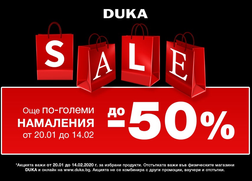 Още по-големи намаления до -50%