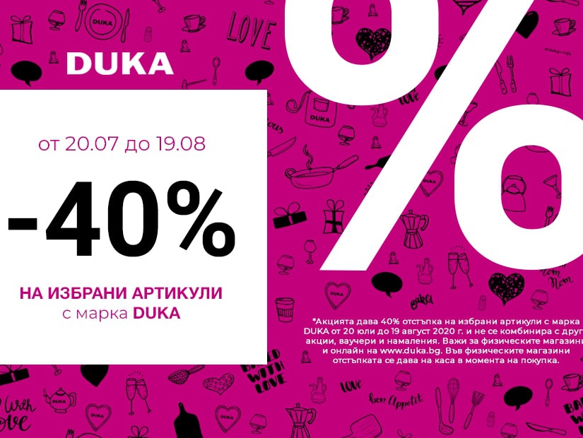-40% Π½Π° ΠΈΠ·Π±ΡΠ°Π½ΠΈ Π°ΡΡΠΈΠΊΡΠ»ΠΈ Ρ ΠΌΠ°ΡΠΊΠ° Duka