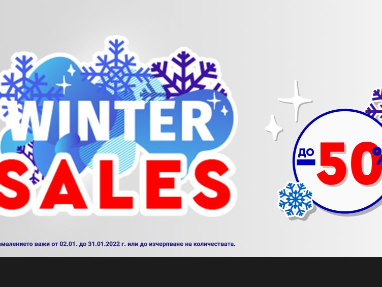 Winter Sales до 50%