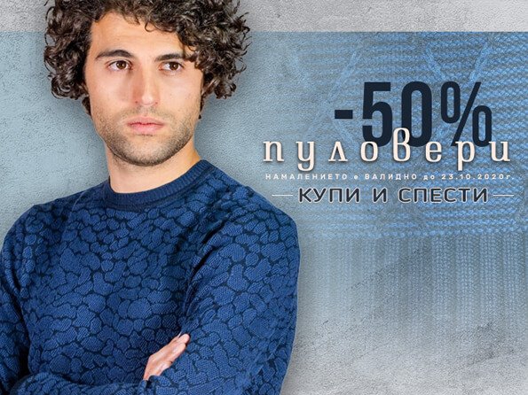 ΠΠ°ΠΌΠ°Π»Π΅Π½ΠΈΠ΅ Π½Π° ΠΏΡΠ»ΠΎΠ²Π΅ΡΠΈ -50%