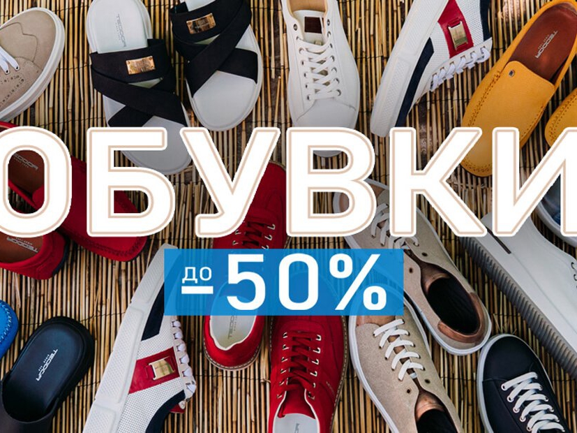 ΠΠ±ΡΠ²ΠΊΠΈ Π΄ΠΎ -50%