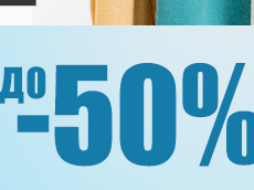 Summer sale ΡΠ΅Π½ΠΈΡΠΊΠΈ Π΄ΠΎ -50%