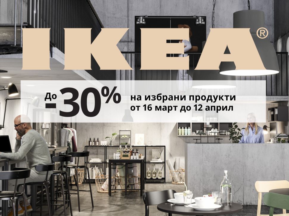 ΠΠΎ -30% Π½Π° ΠΈΠ·Π±ΡΠ°Π½ΠΈ ΠΏΡΠΎΠ΄ΡΠΊΡΠΈ